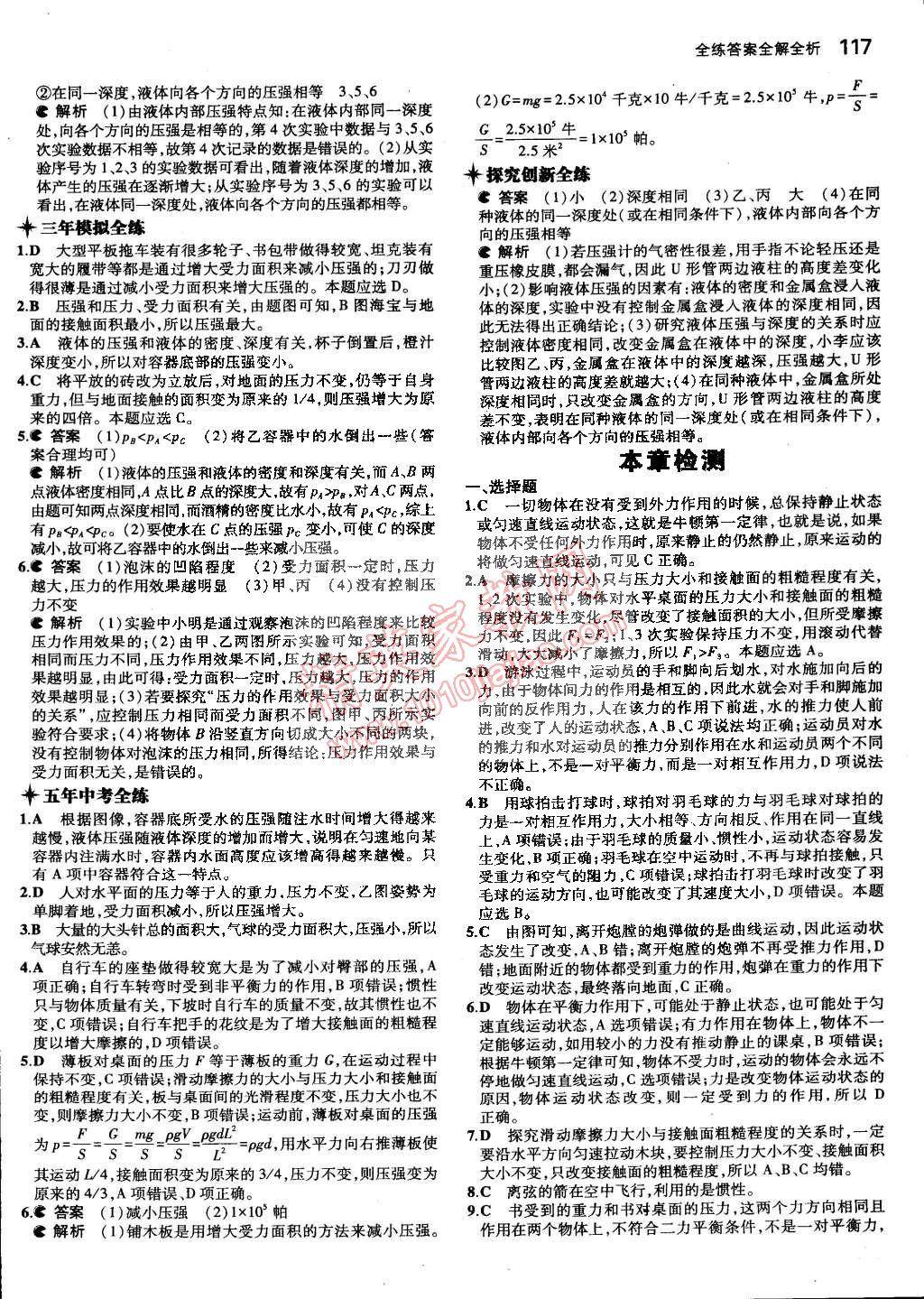 2015年5年中考3年模擬初中科學七年級下冊浙教版 第80頁