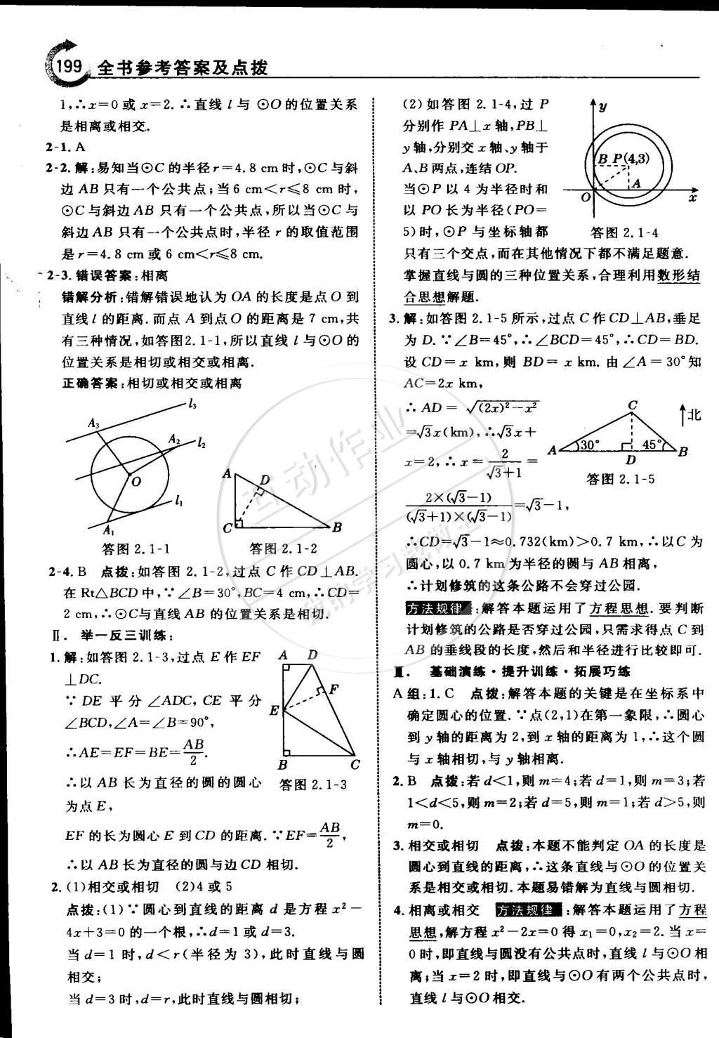 2015年特高级教师点拨九年级数学下册浙教版 第32页