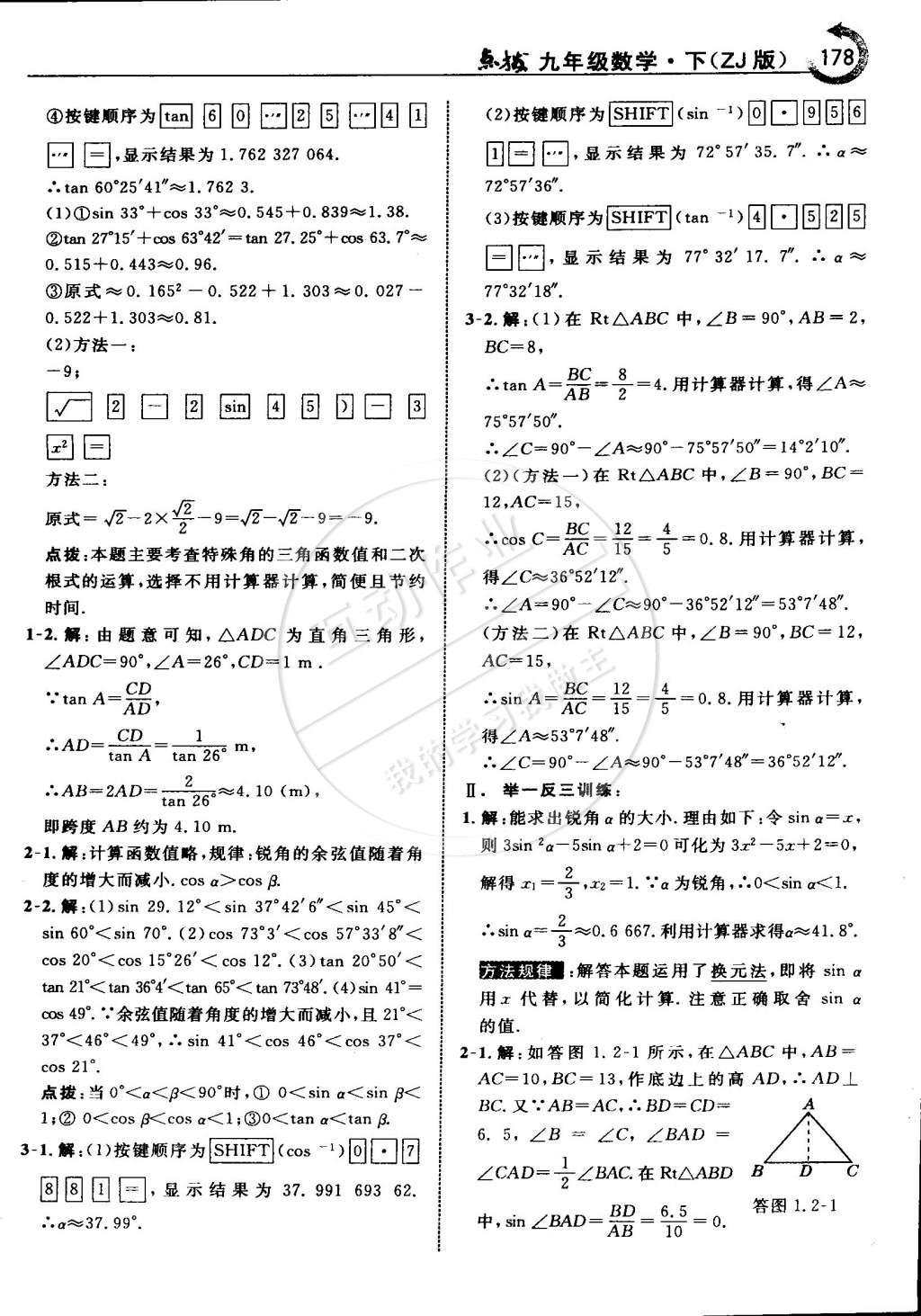 2015年特高级教师点拨九年级数学下册浙教版 第10页