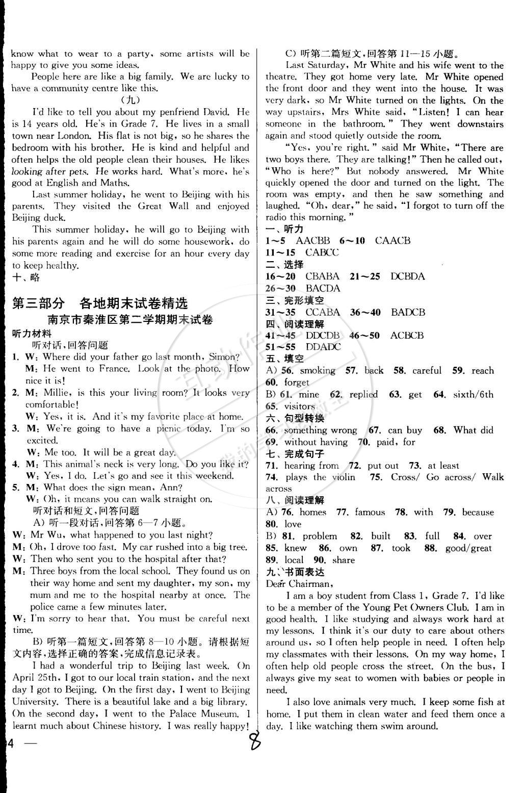 2015年同步跟踪全程检测七年级英语下册江苏版 第8页