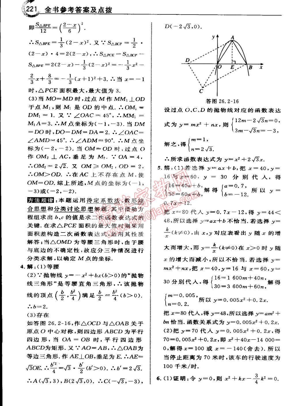 2015年特高級教師點撥九年級數(shù)學(xué)下冊華師大版 第77頁