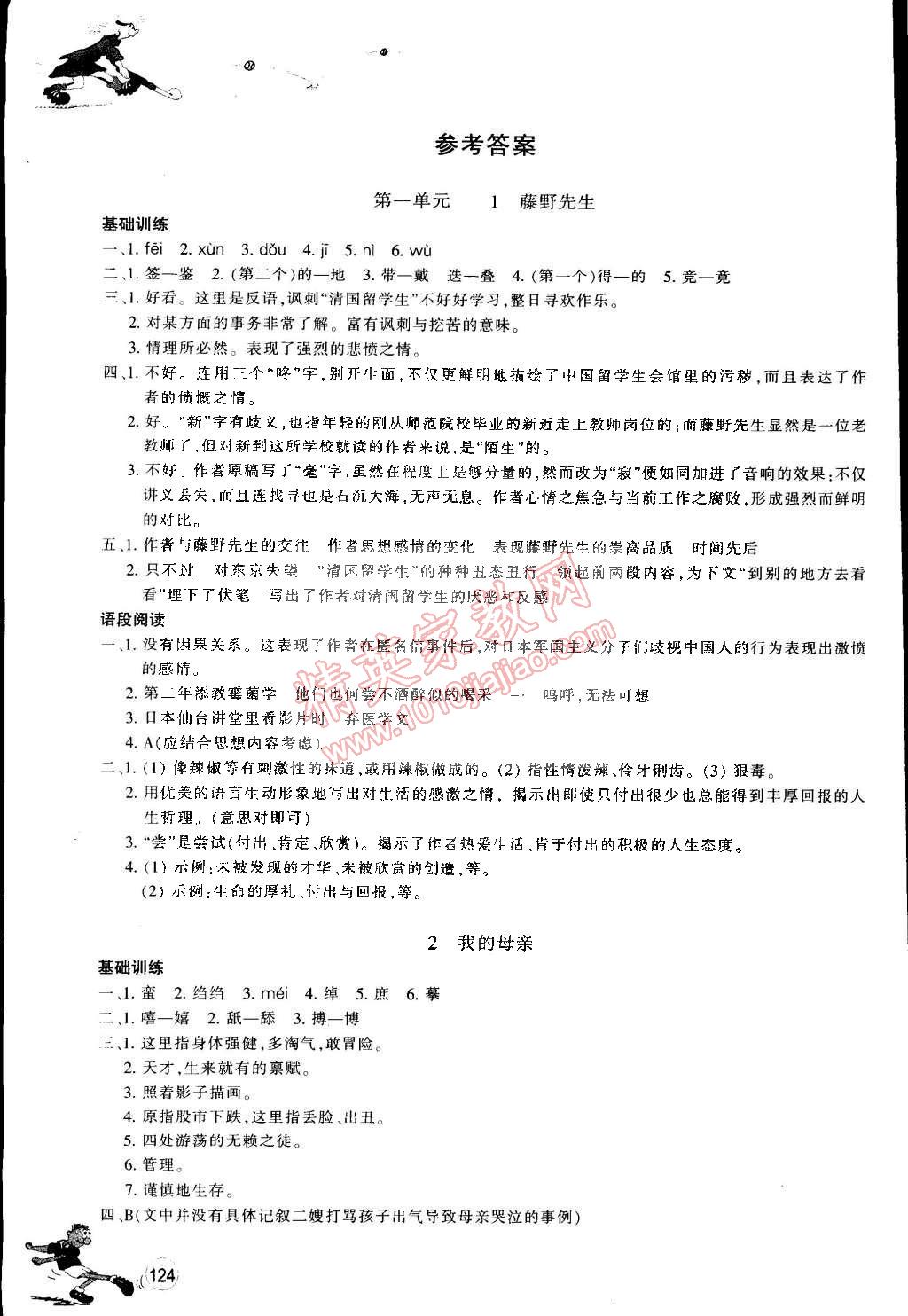 2015年同步练习八年级语文下册人教版 第1页