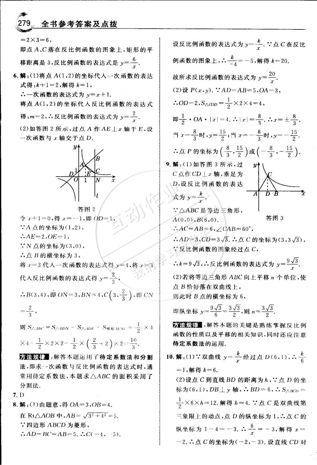 2015年特高級(jí)教師點(diǎn)撥八年級(jí)數(shù)學(xué)下冊(cè)浙教版 第89頁(yè)