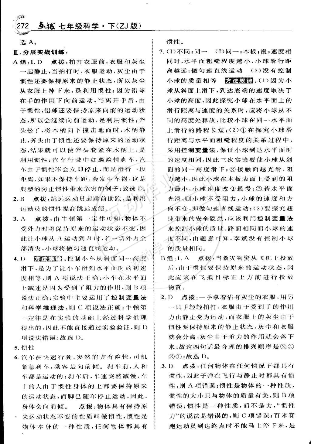 2015年特高級教師點撥七年級科學(xué)下冊浙教版 第40頁