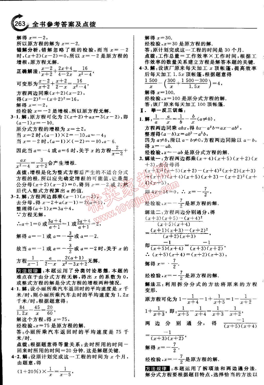 2015年特高級(jí)教師點(diǎn)撥七年級(jí)數(shù)學(xué)下冊(cè)浙教版 第51頁(yè)