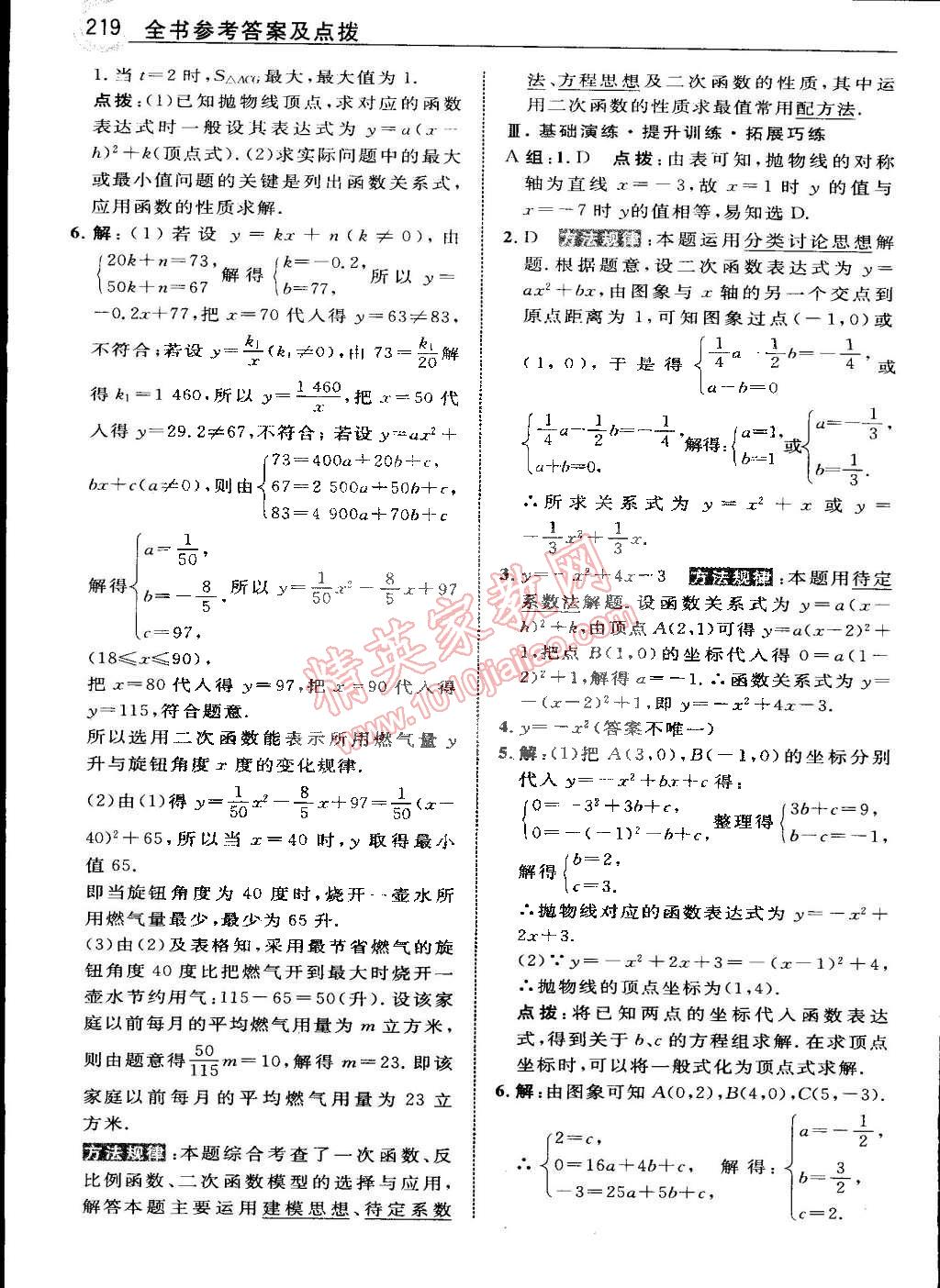 2015年特高級教師點(diǎn)撥九年級數(shù)學(xué)下冊華師大版 第75頁