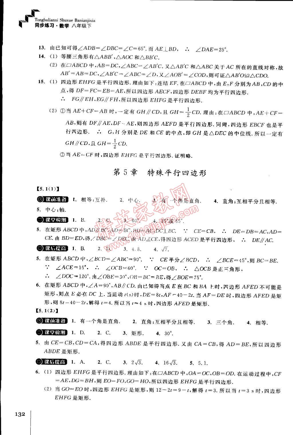 2015年同步练习八年级数学下册浙教版 第13页