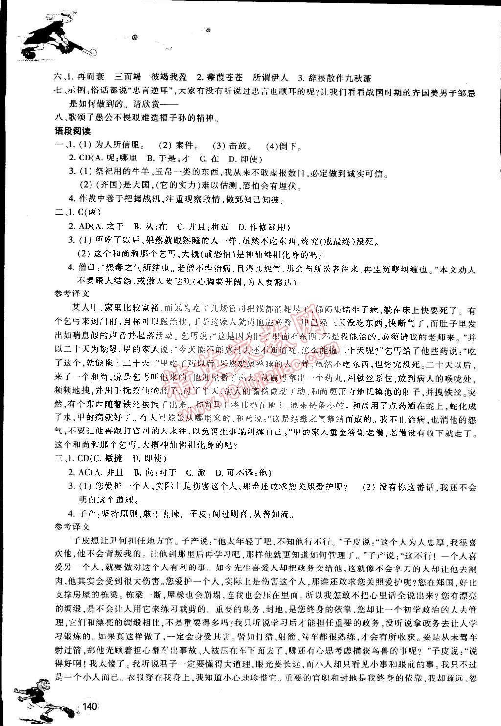 2015年同步练习九年级语文下册人教版 第26页