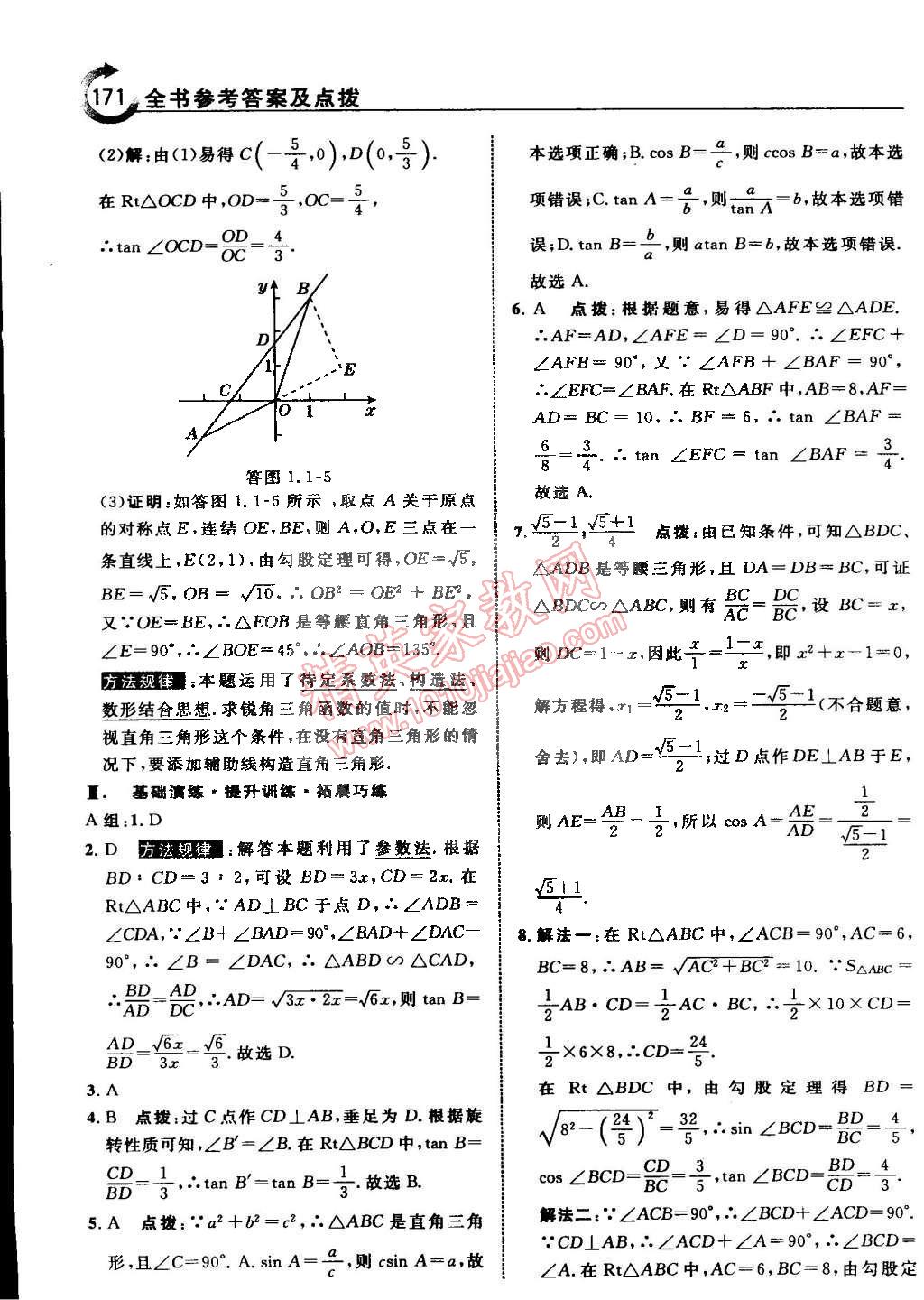 2015年特高级教师点拨九年级数学下册浙教版 第3页