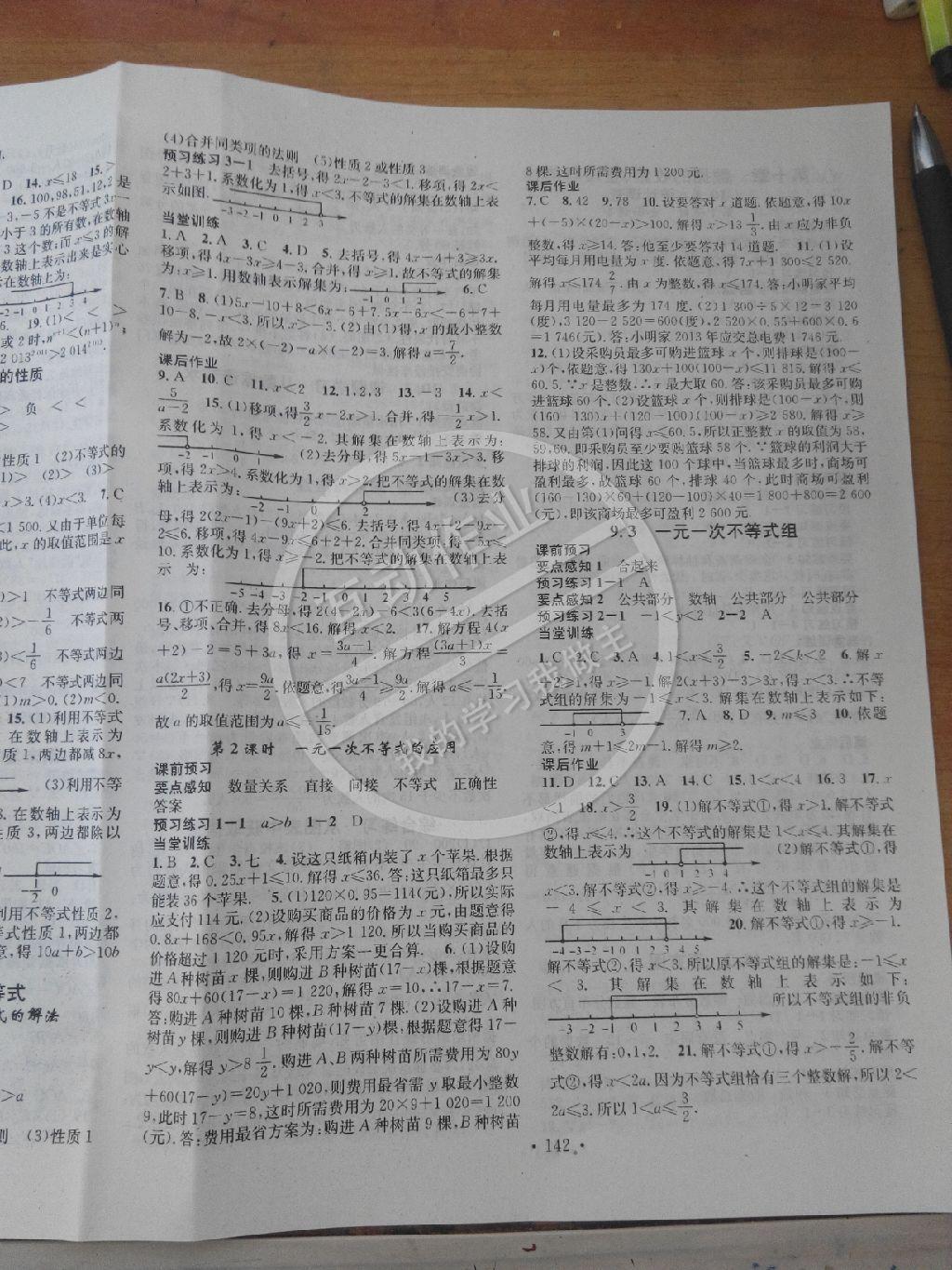 2015年名校課堂助教型教輔七年級數(shù)學(xué)下冊人教版 第26頁