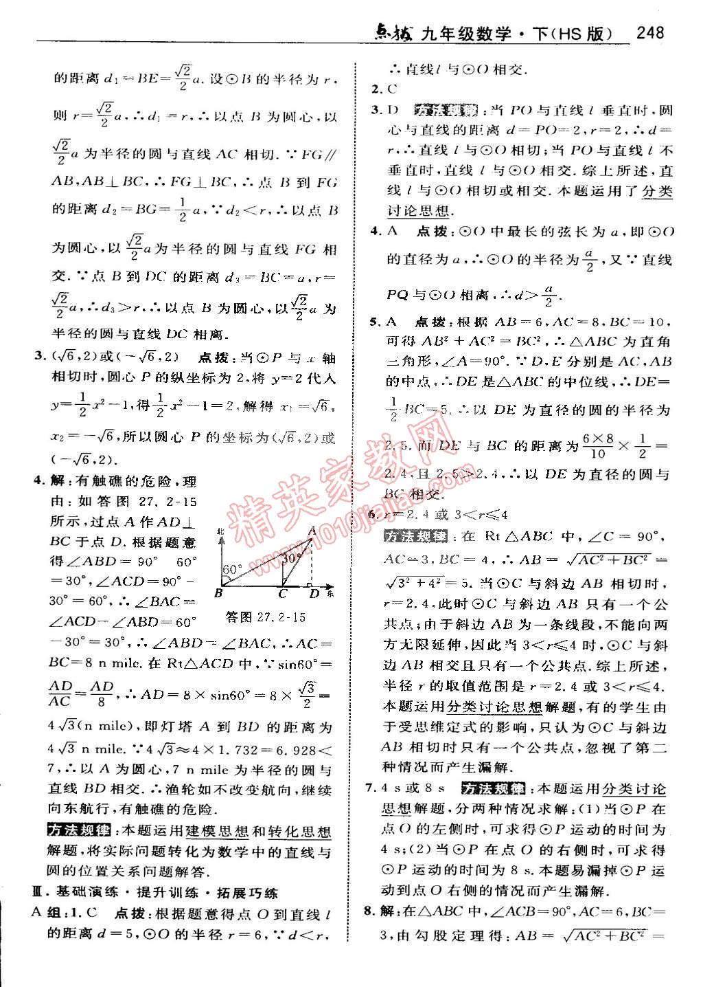 2015年特高級教師點撥九年級數(shù)學(xué)下冊華師大版 第105頁