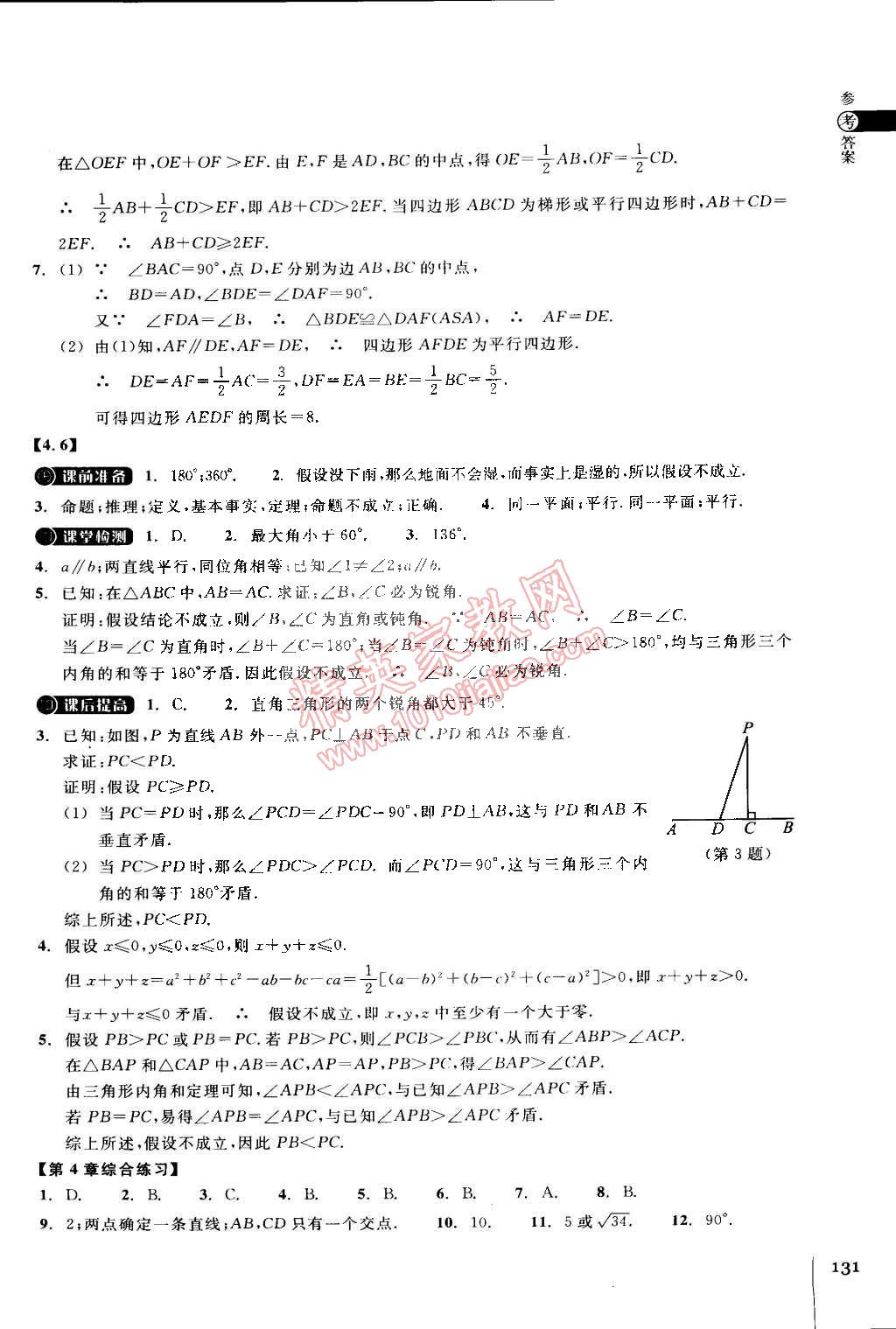 2015年同步練習(xí)八年級(jí)數(shù)學(xué)下冊(cè)浙教版 第12頁(yè)