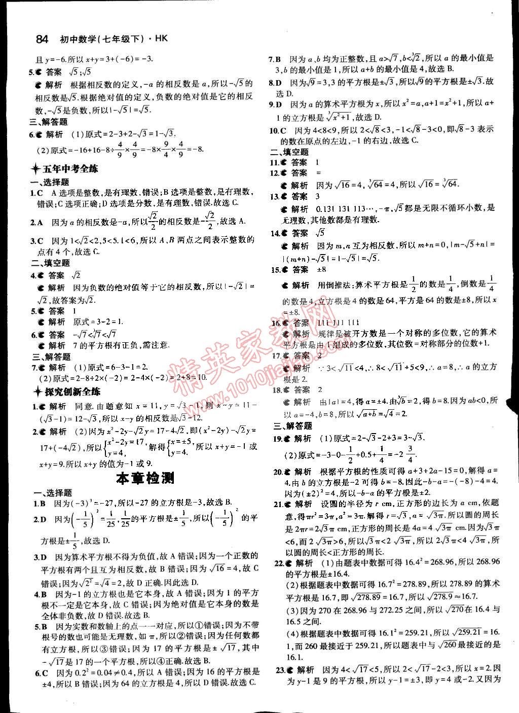 2015年5年中考3年模拟初中数学七年级下册沪科版 第3页