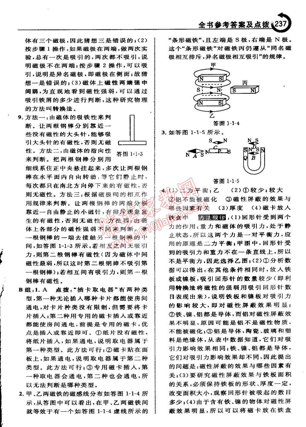 2015年特高級教師點撥八年級科學(xué)下冊浙教版 第3頁