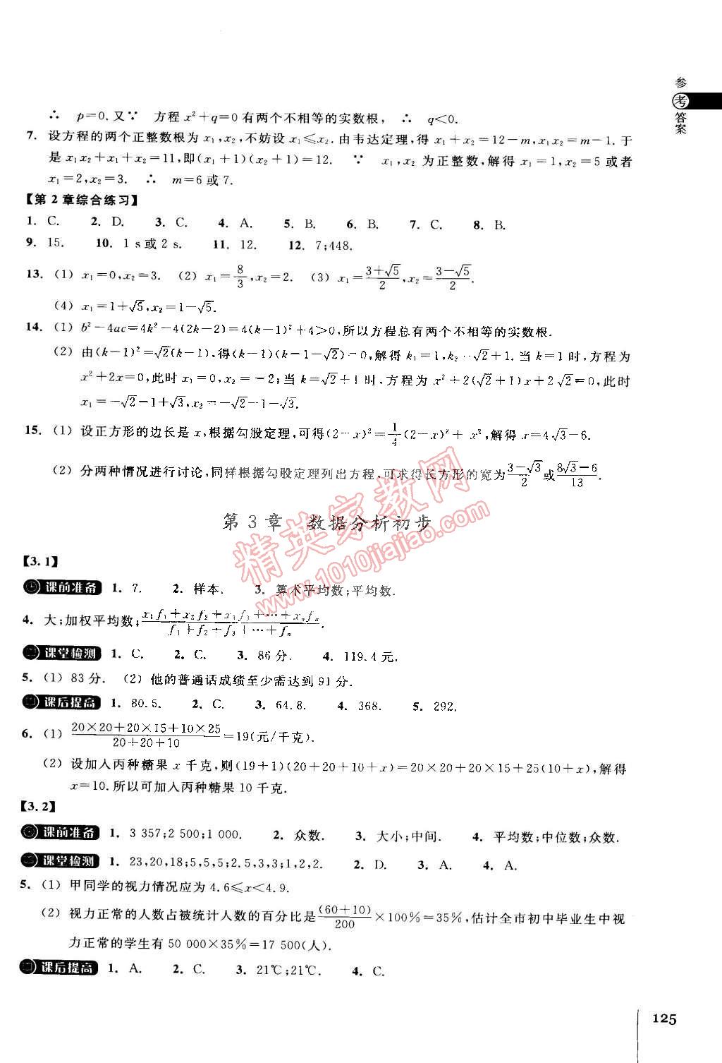 2015年同步練習(xí)八年級數(shù)學(xué)下冊浙教版 第6頁