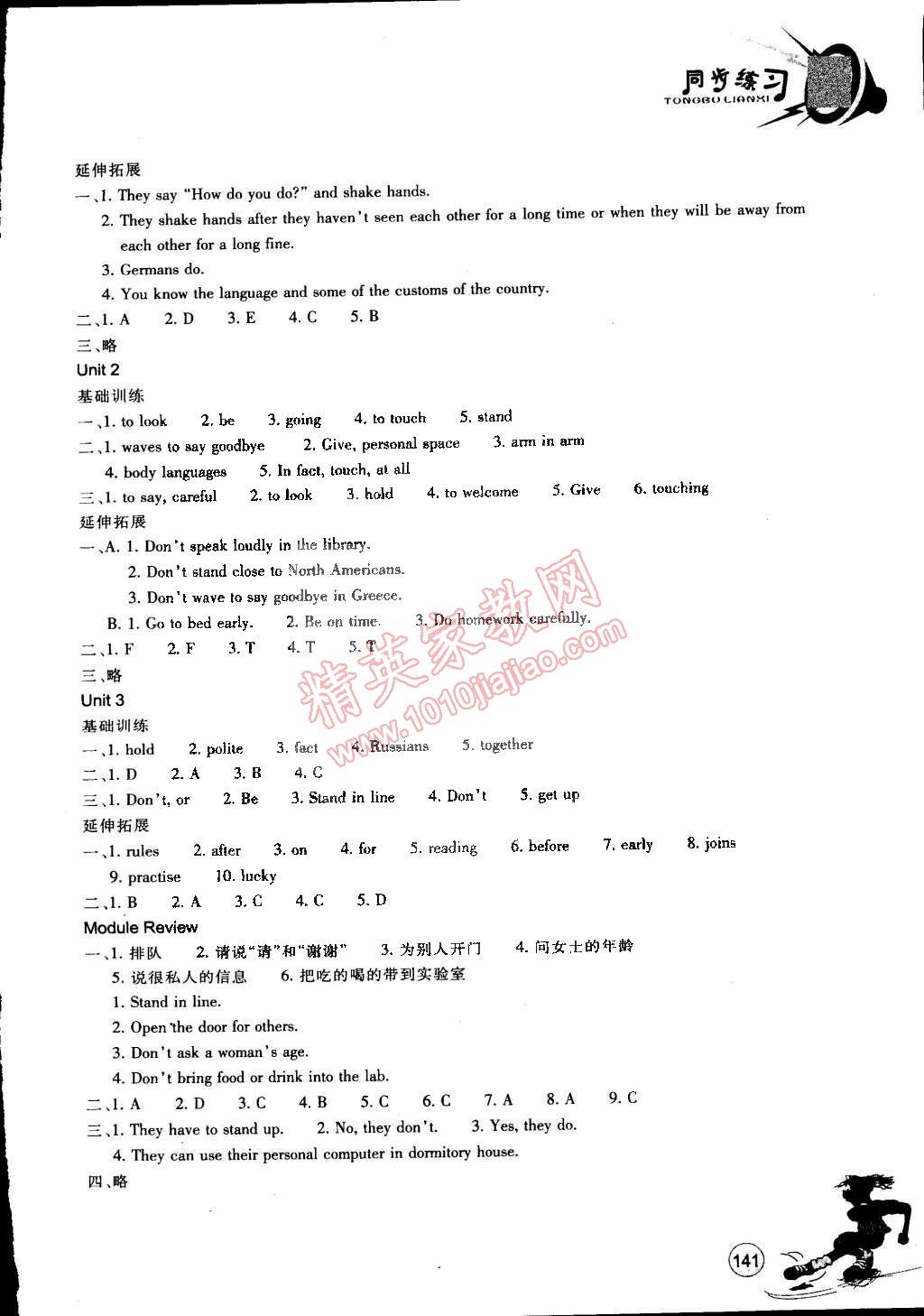 2015年同步练习七年级英语下册外研版 第16页