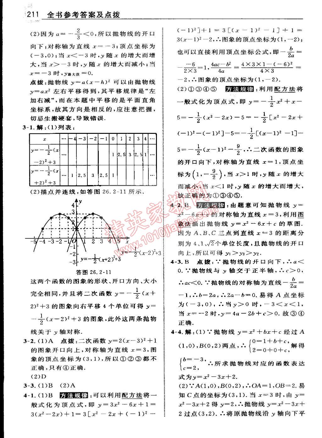 2015年特高級教師點(diǎn)撥九年級數(shù)學(xué)下冊華師大版 第9頁