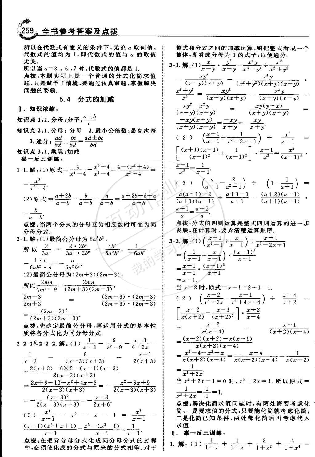 2015年特高級教師點(diǎn)撥七年級數(shù)學(xué)下冊浙教版 第47頁