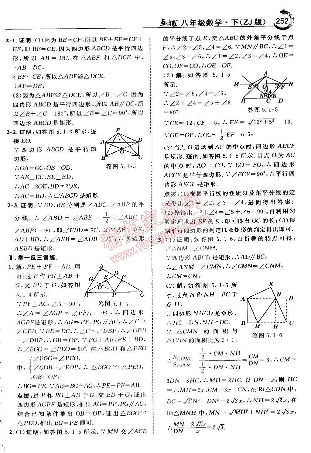 2015年特高級(jí)教師點(diǎn)撥八年級(jí)數(shù)學(xué)下冊(cè)浙教版 第61頁(yè)