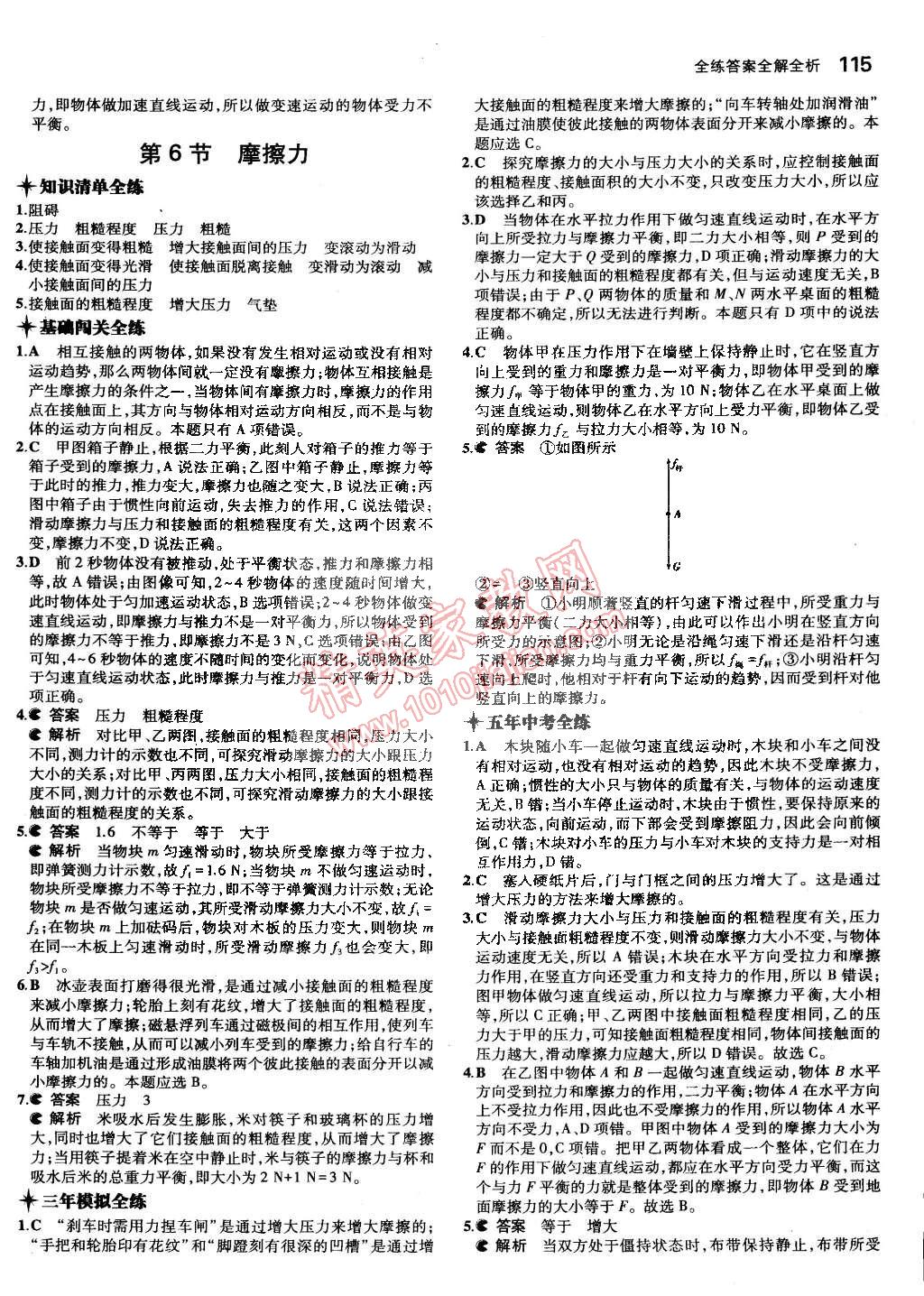 2015年5年中考3年模擬初中科學(xué)七年級(jí)下冊(cè)浙教版 第78頁(yè)