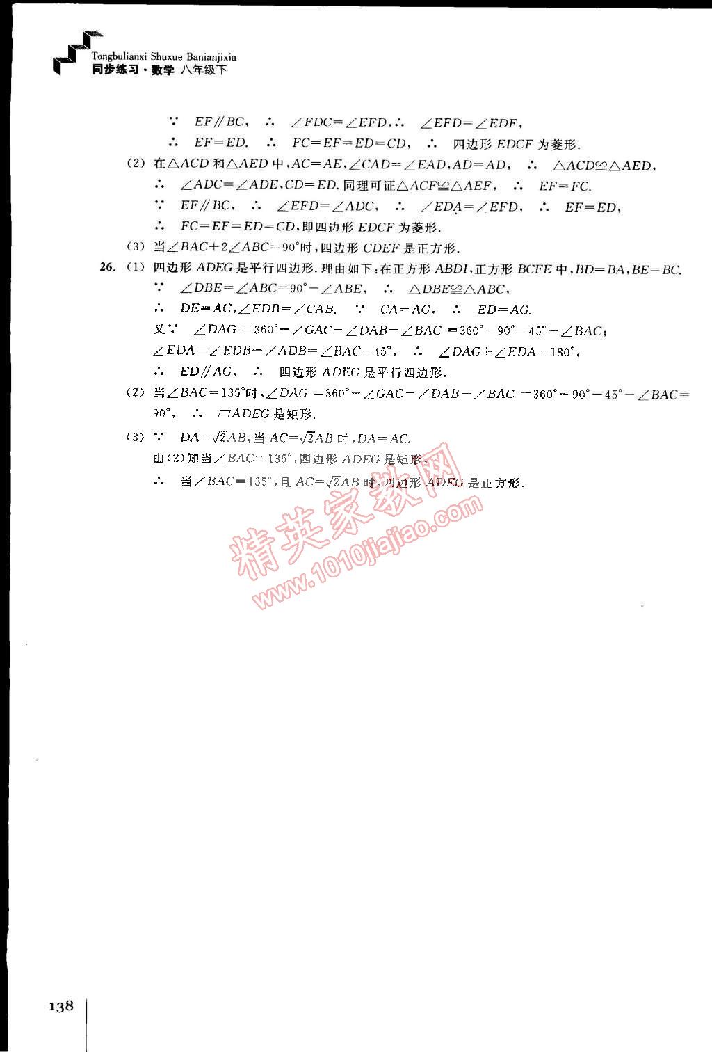 2015年同步练习八年级数学下册浙教版 第19页