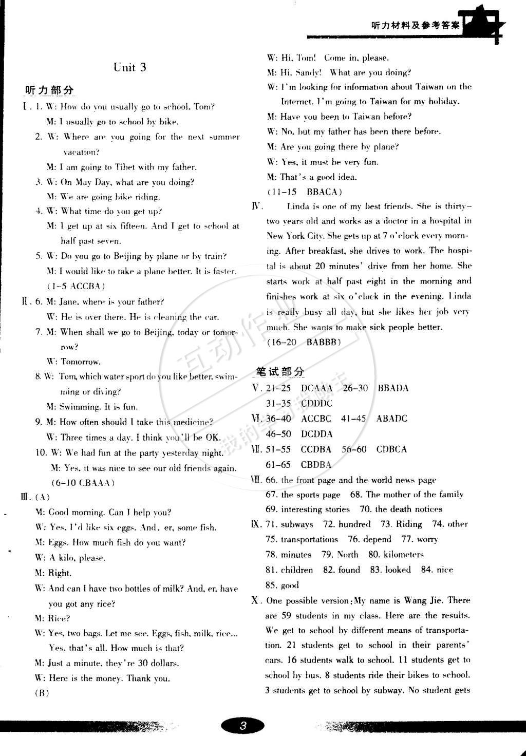 2015年新課標學習方法指導叢書七年級英語下冊人教版 第3頁