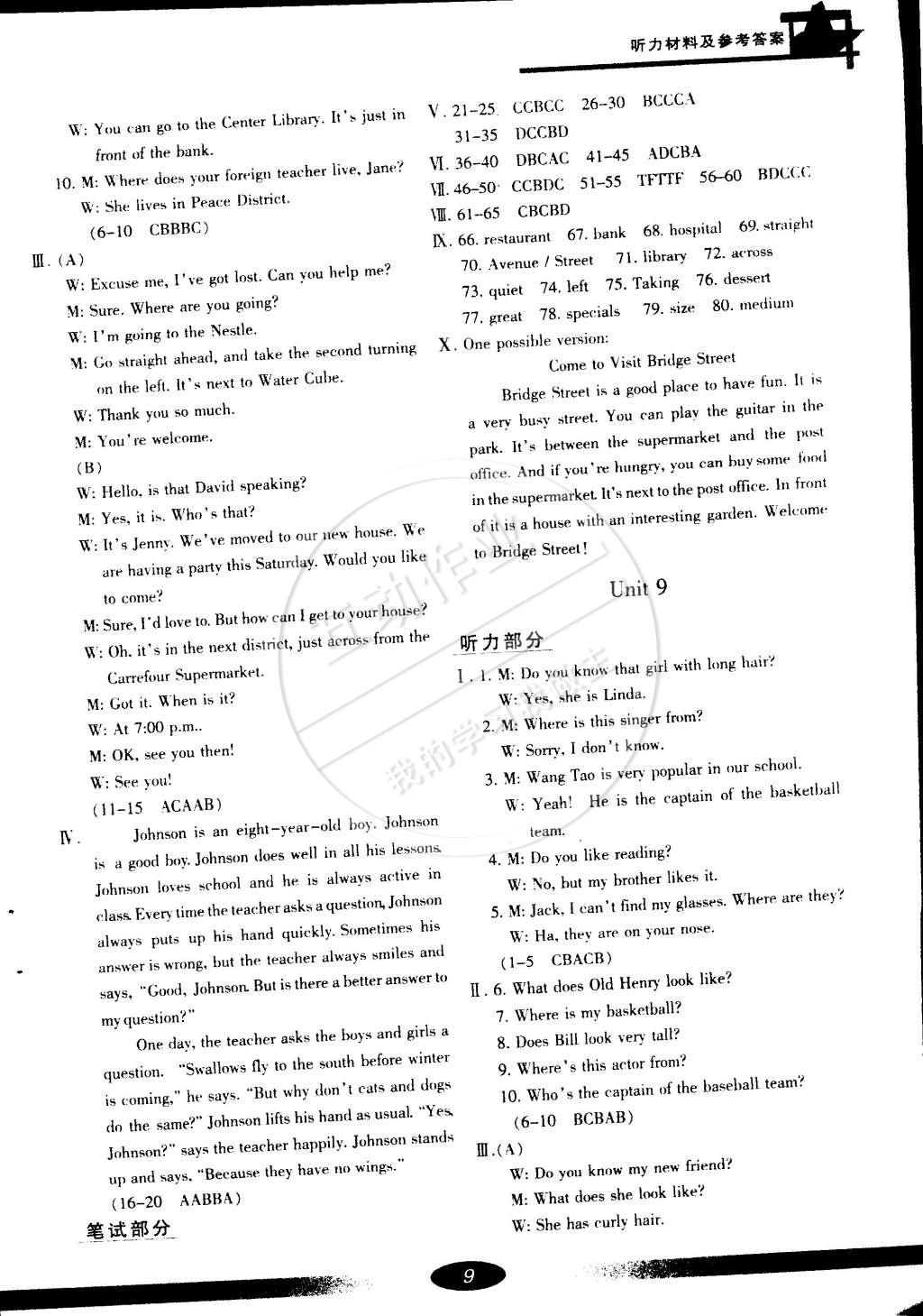 2015年新課標(biāo)學(xué)習(xí)方法指導(dǎo)叢書七年級英語下冊人教版 第9頁