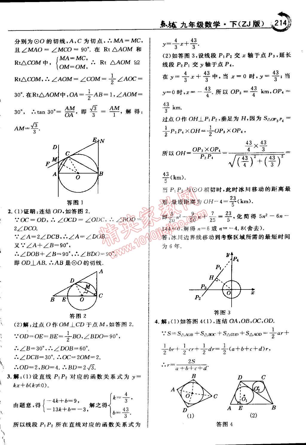 2015年特高级教师点拨九年级数学下册浙教版 第47页