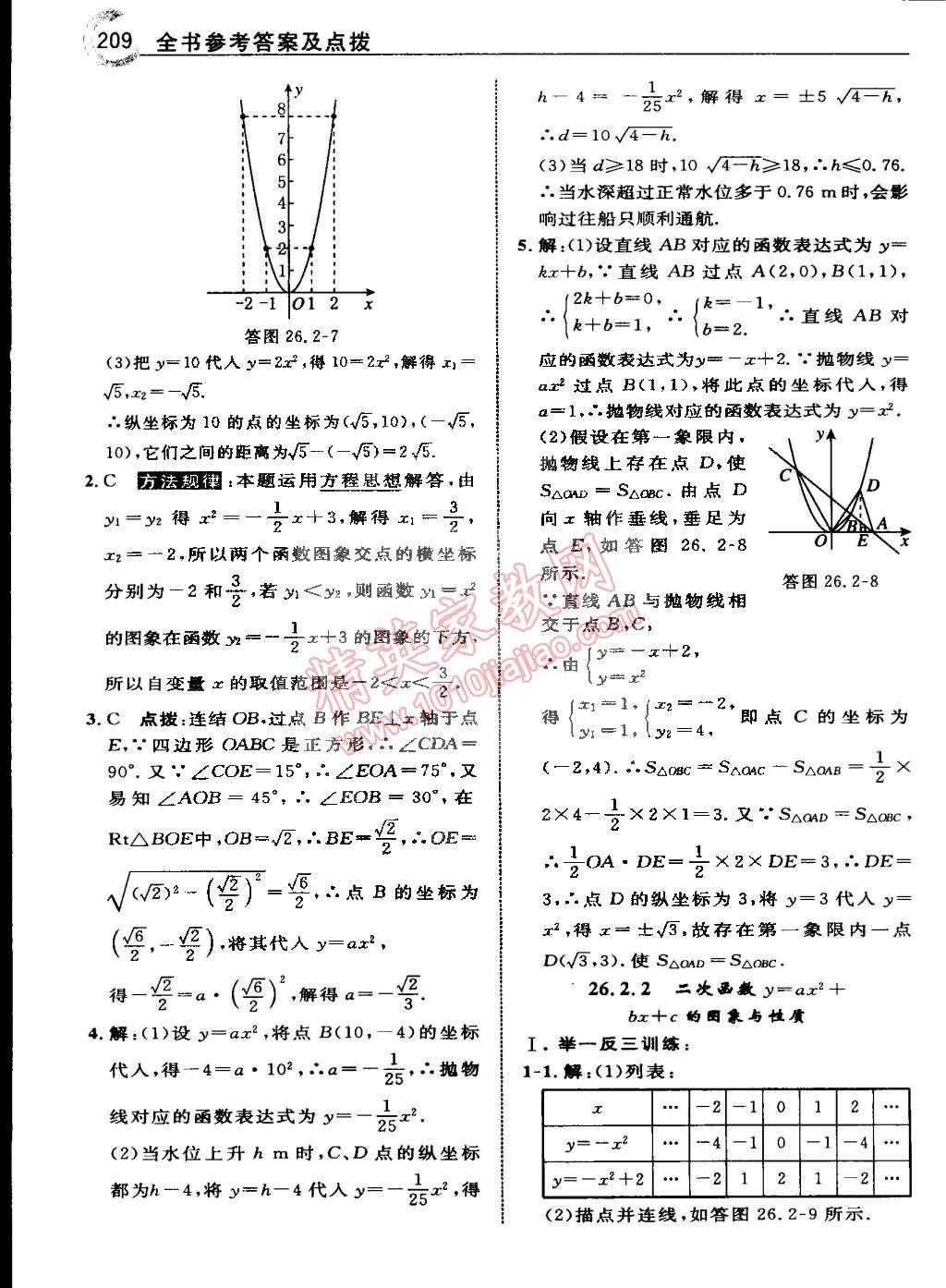 2015年特高級(jí)教師點(diǎn)撥九年級(jí)數(shù)學(xué)下冊(cè)華師大版 第65頁(yè)