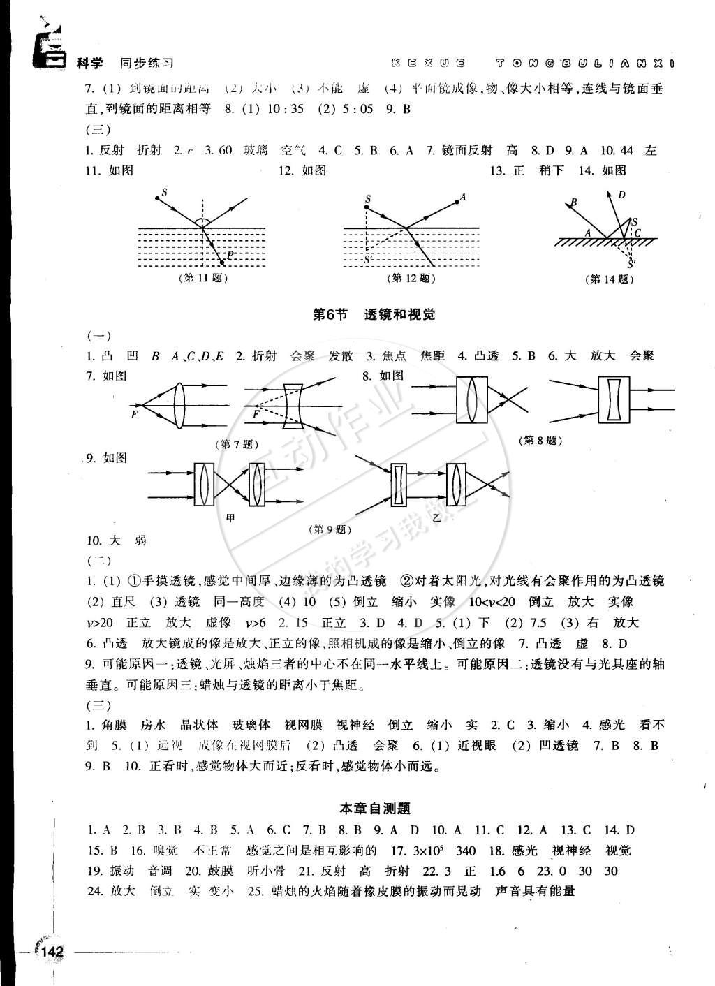 2015年同步练习七年级科学下册浙教版 第6页