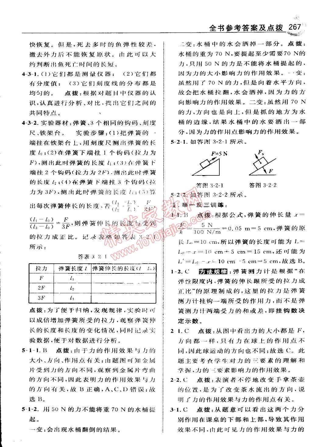 2015年特高级教师点拨七年级科学下册浙教版 第35页