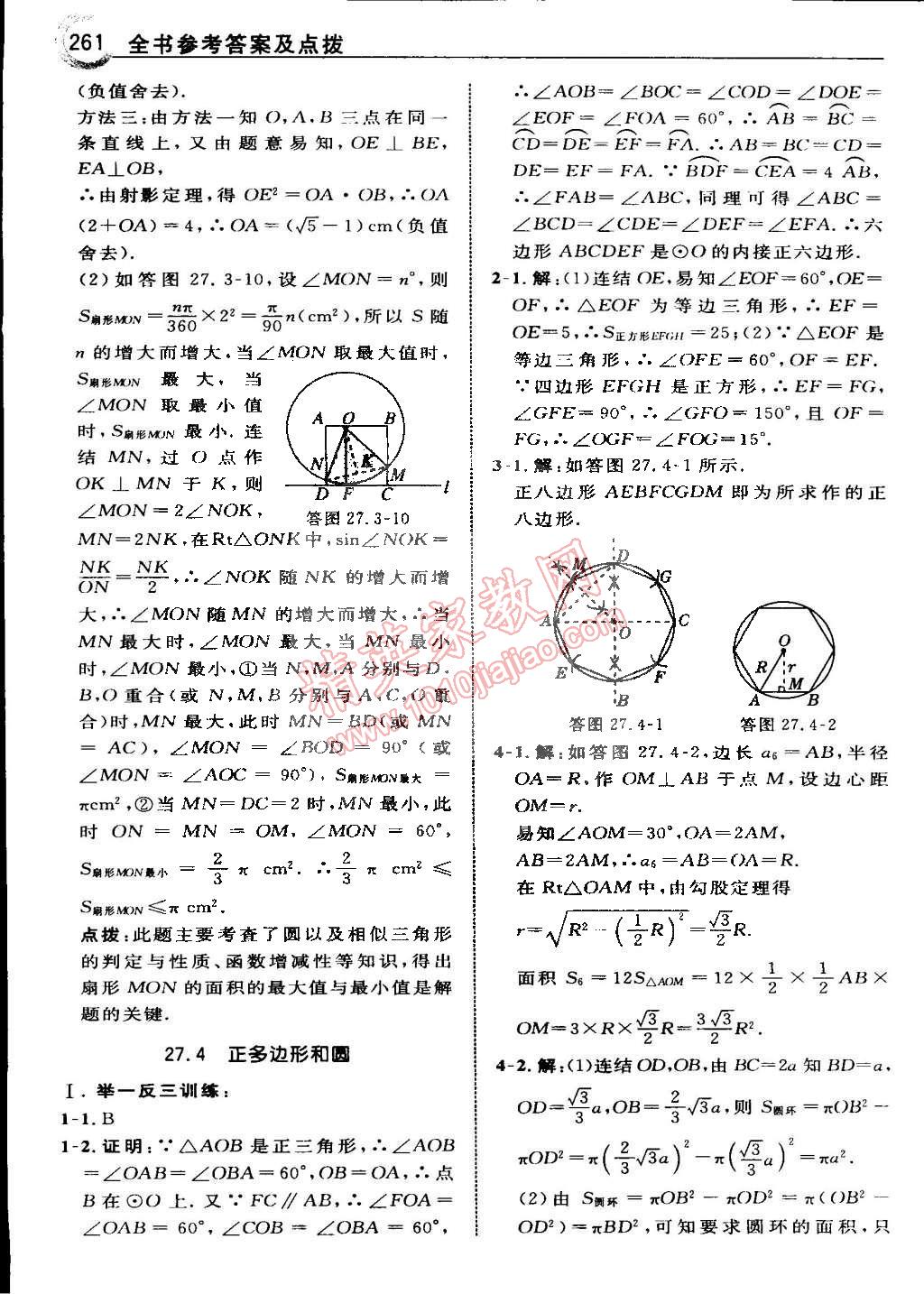 2015年特高級教師點(diǎn)撥九年級數(shù)學(xué)下冊華師大版 第118頁