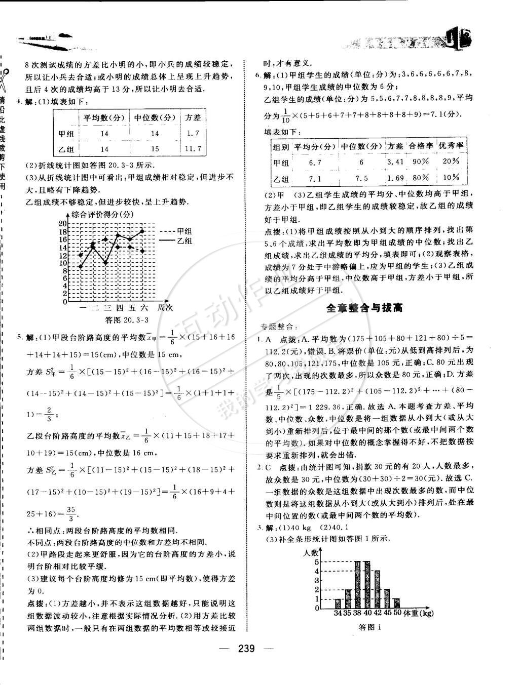 2015年特高級(jí)教師點(diǎn)撥八年級(jí)數(shù)學(xué)下冊(cè)華師大版 第57頁(yè)