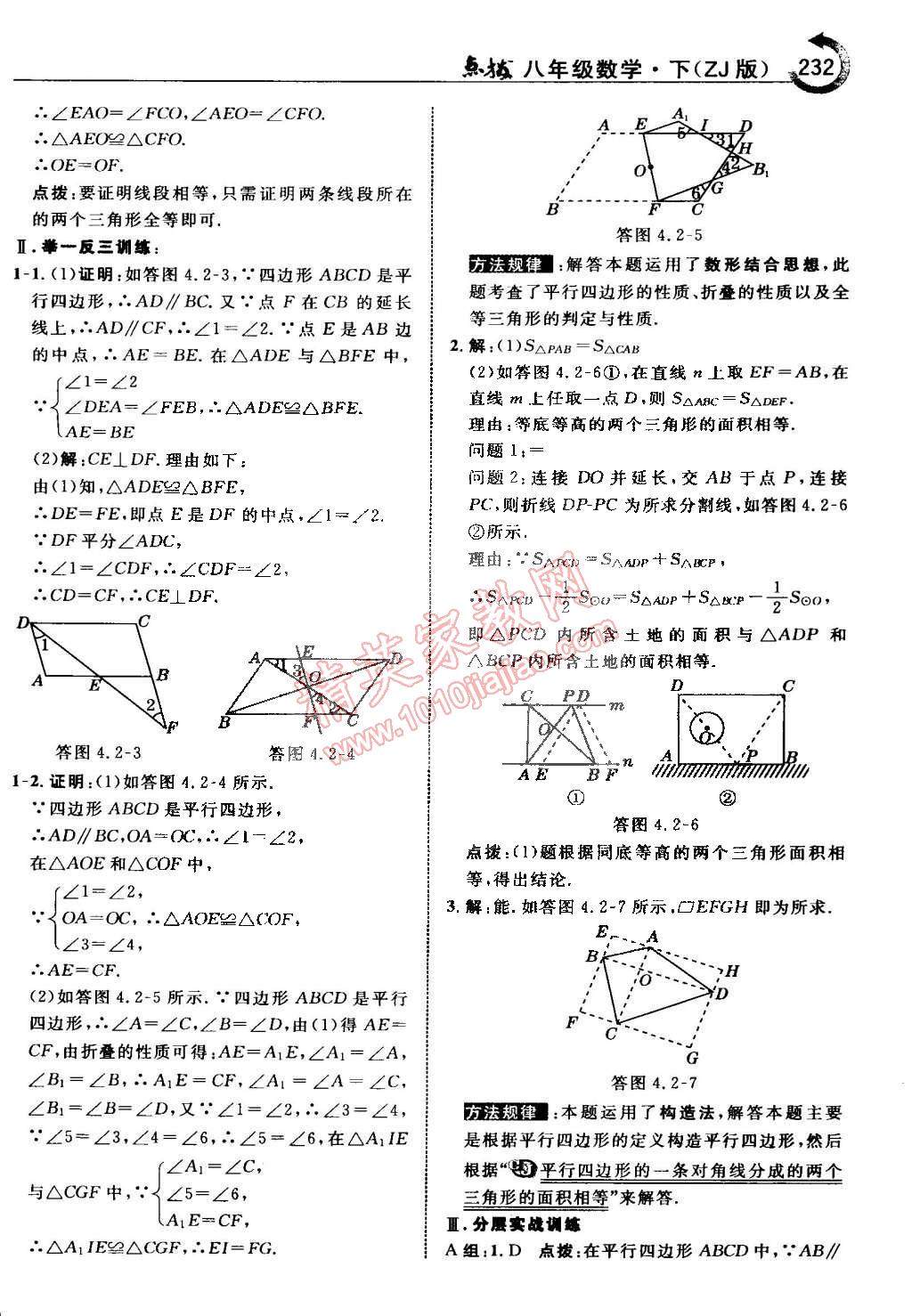 2015年特高級(jí)教師點(diǎn)撥八年級(jí)數(shù)學(xué)下冊(cè)浙教版 第40頁(yè)