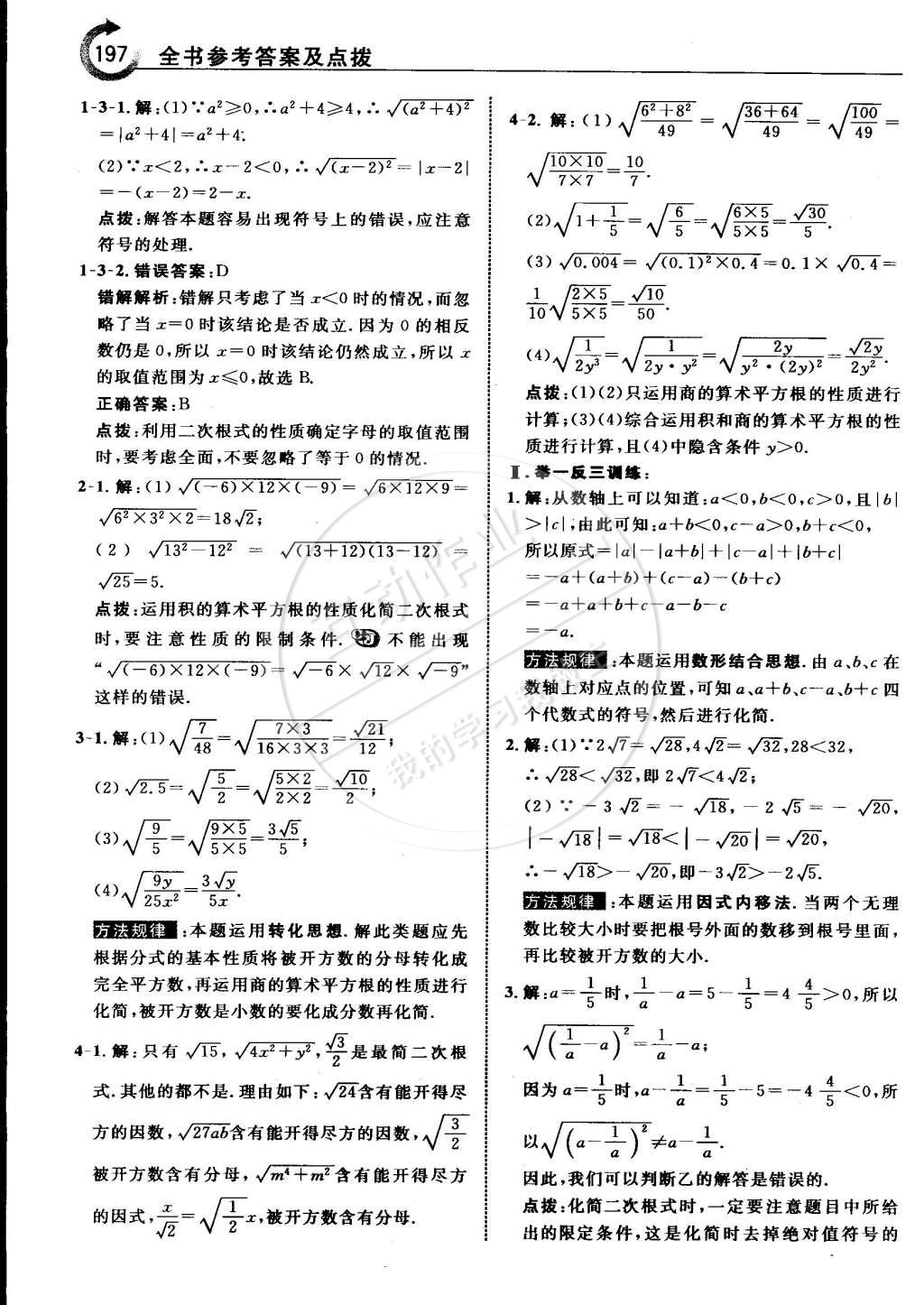 2015年特高級教師點撥八年級數(shù)學(xué)下冊浙教版 第3頁