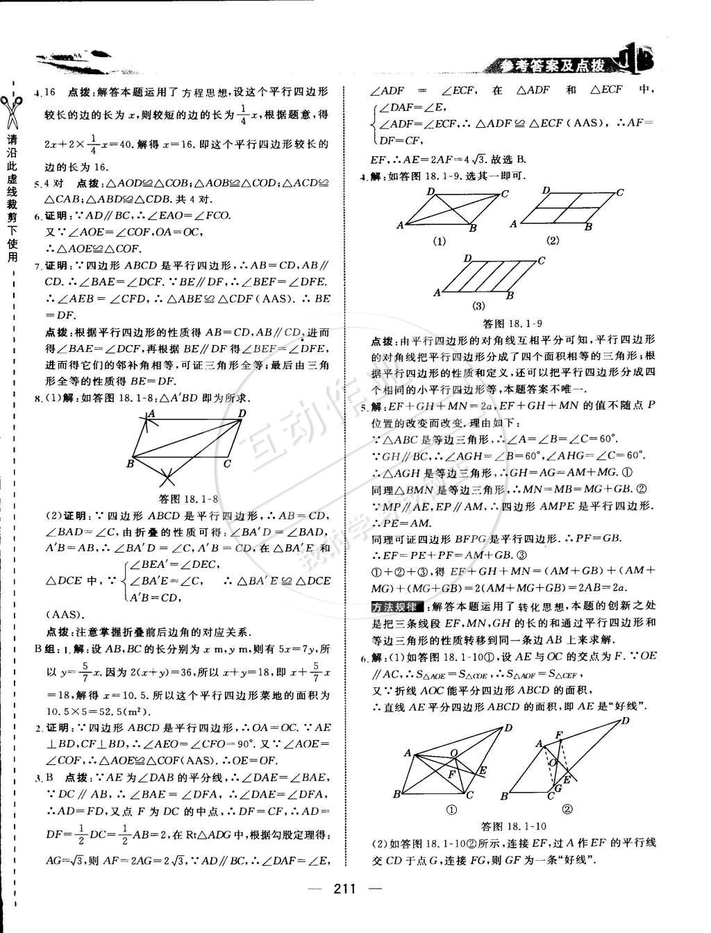 2015年特高級教師點撥八年級數(shù)學下冊華師大版 第27頁