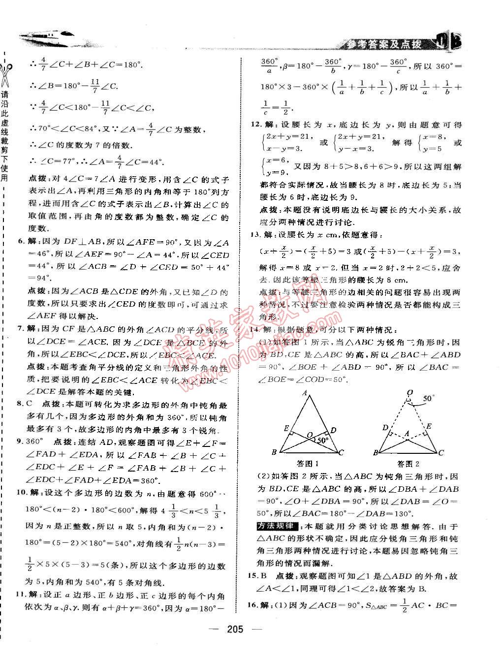 2015年特高級教師點撥七年級數(shù)學下冊華師大版 第45頁