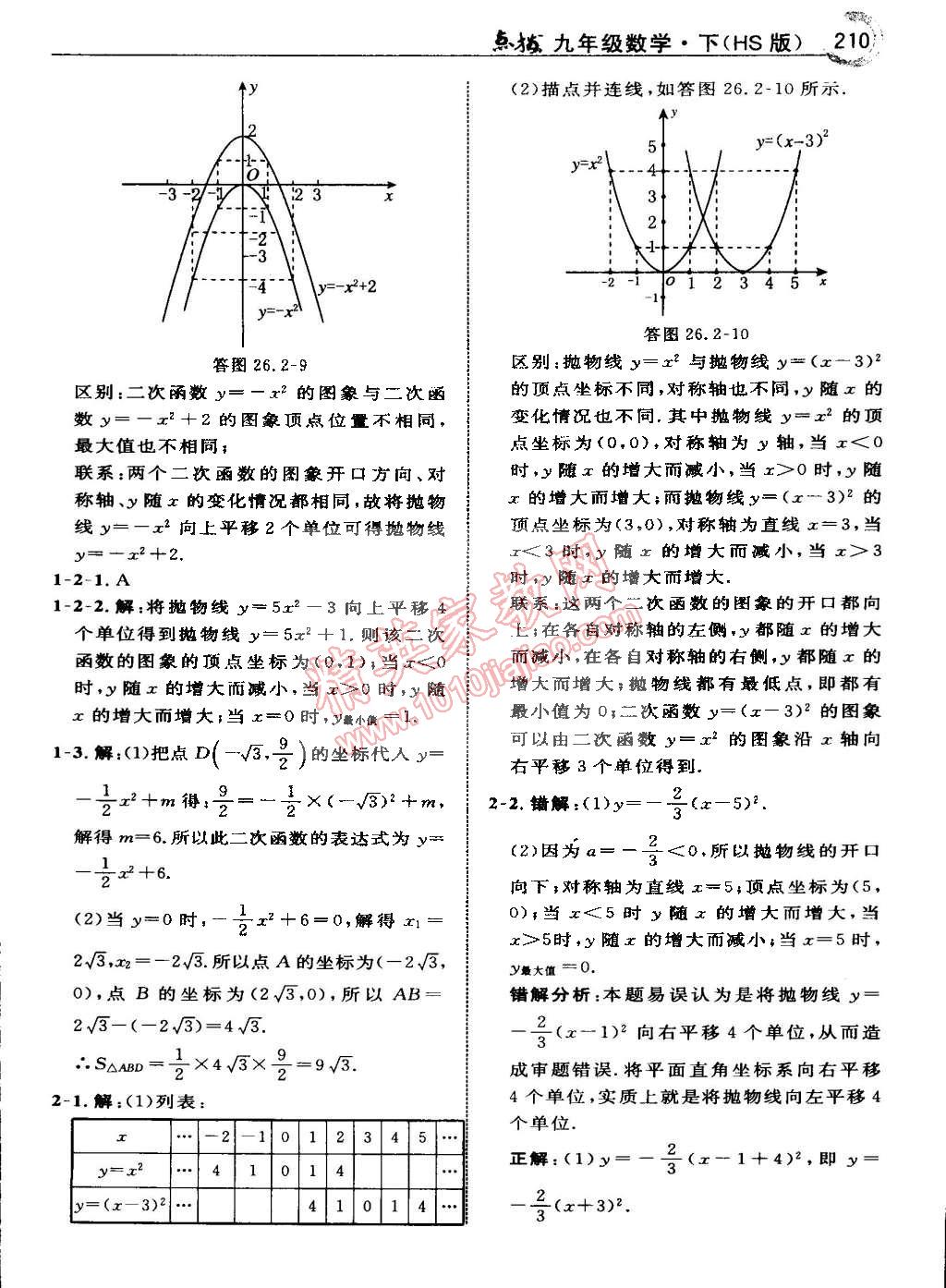 2015年特高級教師點撥九年級數(shù)學下冊華師大版 第8頁