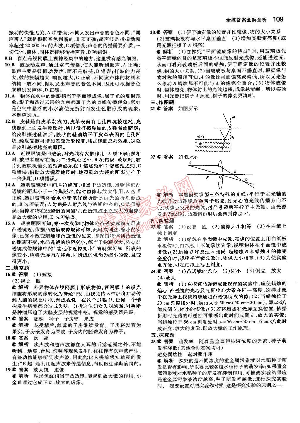 2015年5年中考3年模擬初中科學(xué)七年級(jí)下冊(cè)浙教版 第43頁(yè)