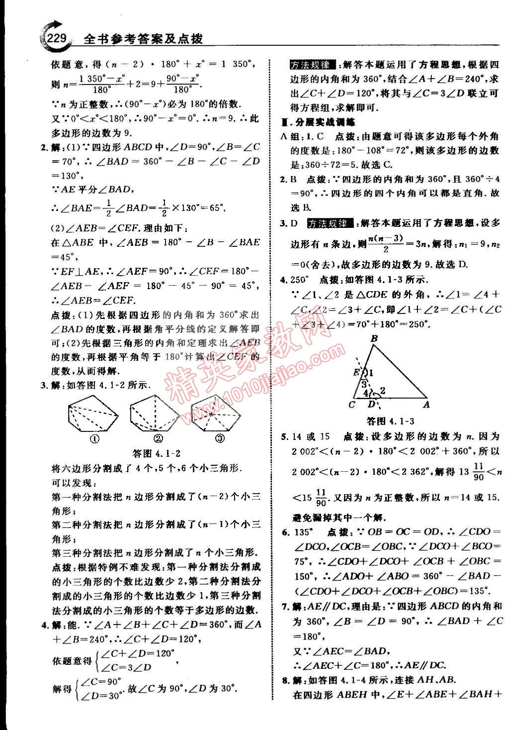 2015年特高級(jí)教師點(diǎn)撥八年級(jí)數(shù)學(xué)下冊(cè)浙教版 第37頁