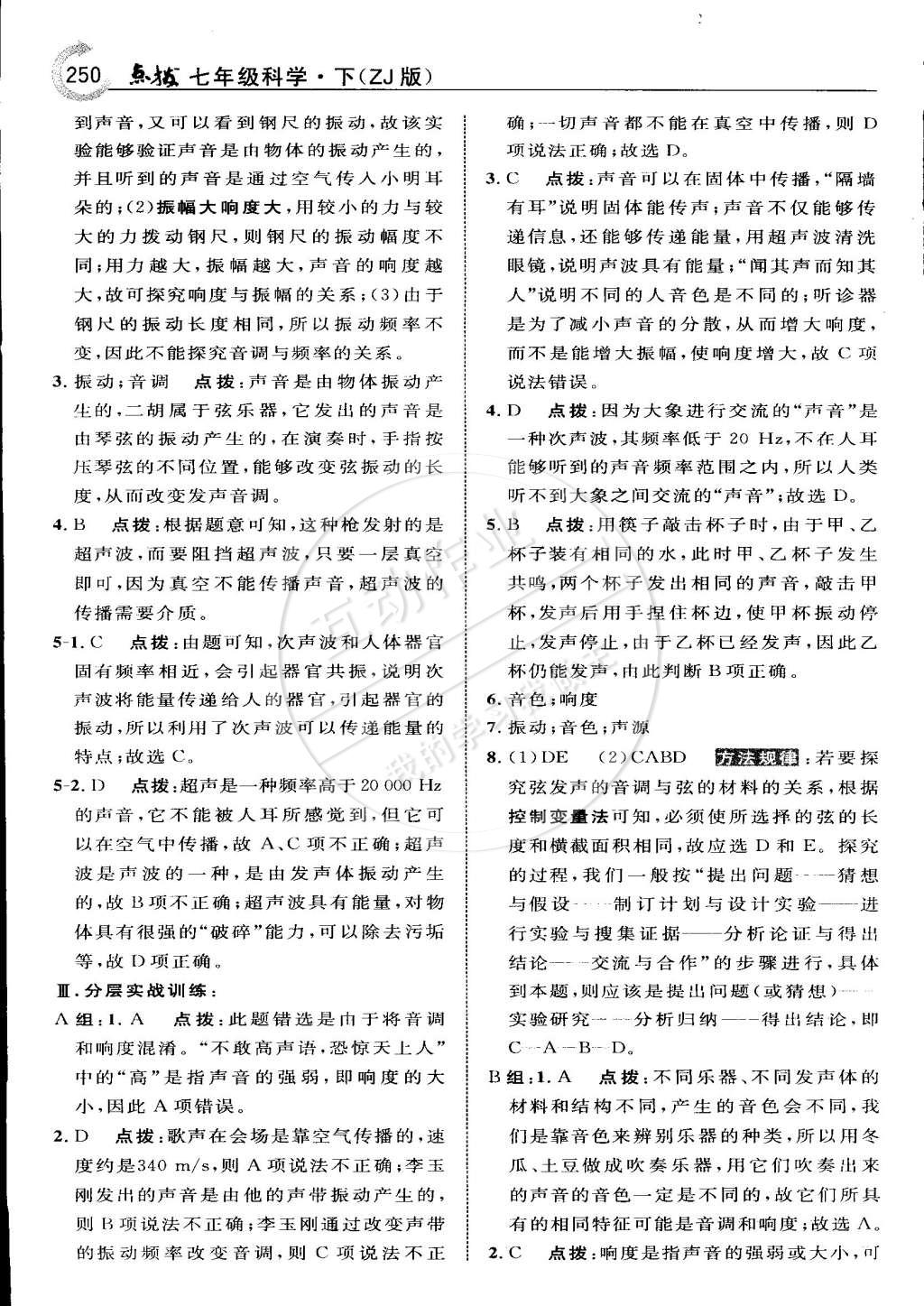 2015年特高級教師點撥七年級科學(xué)下冊浙教版 第17頁