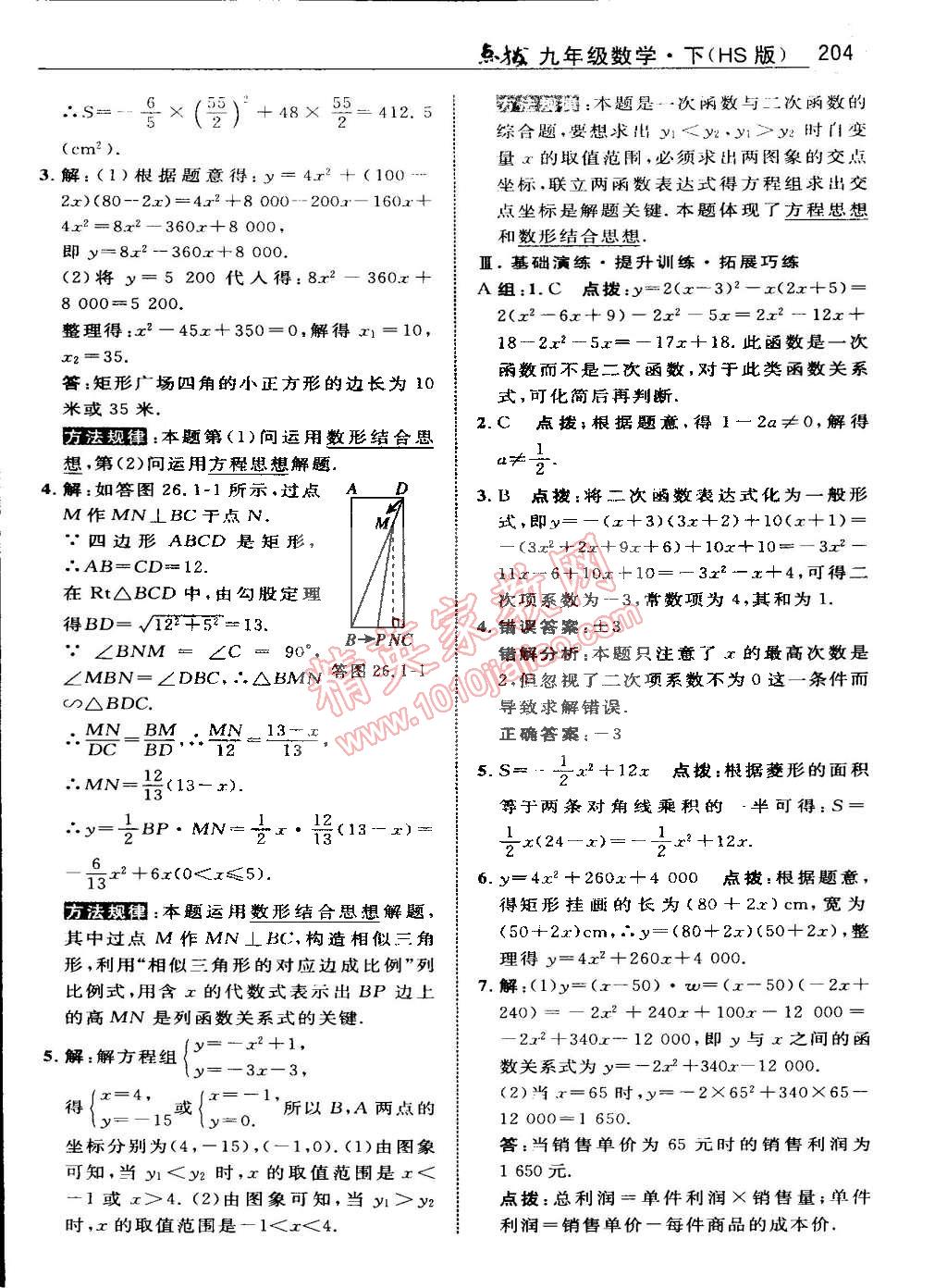 2015年特高級(jí)教師點(diǎn)撥九年級(jí)數(shù)學(xué)下冊(cè)華師大版 第31頁