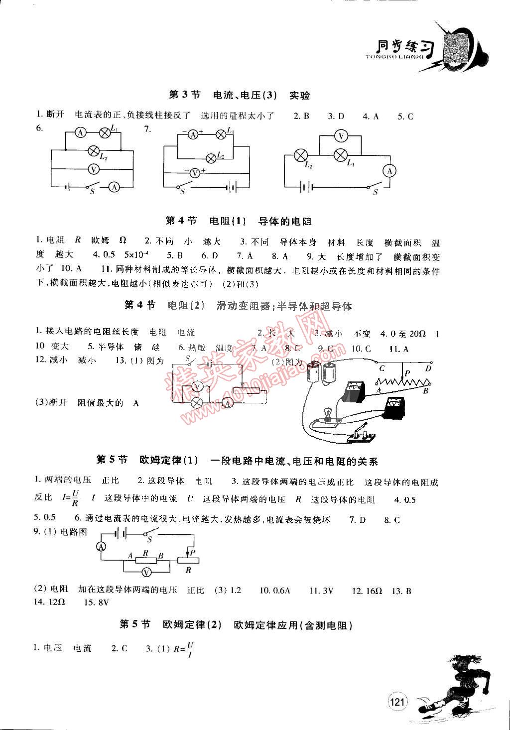 2015年同步練習(xí)八年級(jí)科學(xué)下冊華師大版 第6頁