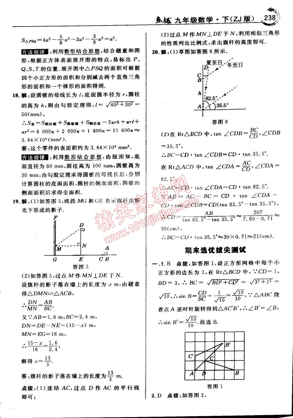 2015年特高級教師點撥九年級數(shù)學下冊浙教版 第72頁