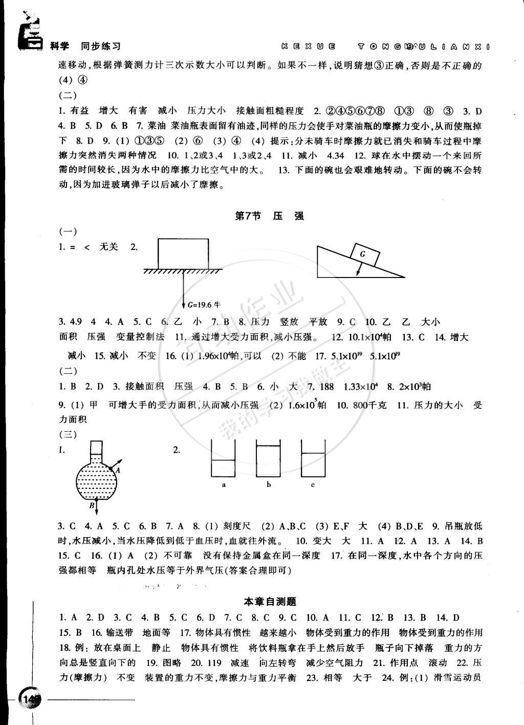 2015年同步練習(xí)七年級(jí)科學(xué)下冊(cè)浙教版 第10頁(yè)