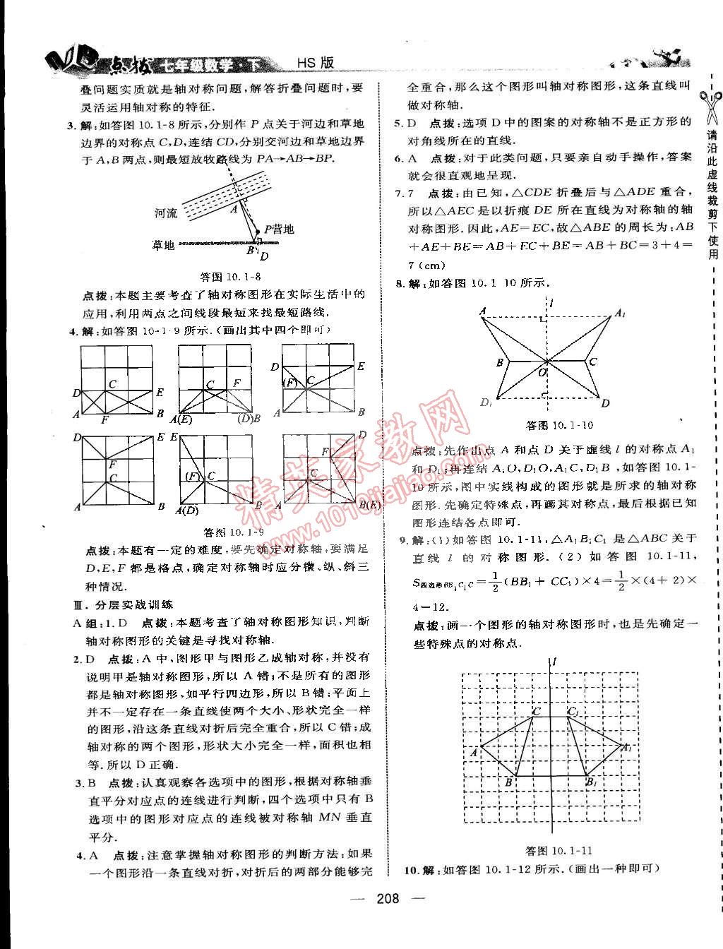 2015年特高級(jí)教師點(diǎn)撥七年級(jí)數(shù)學(xué)下冊(cè)華師大版 第56頁(yè)