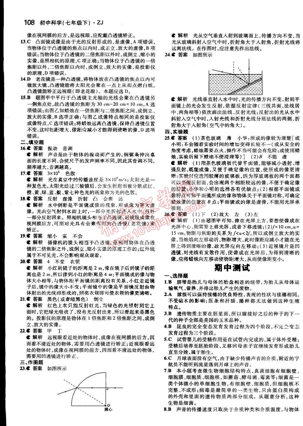 2015年5年中考3年模擬初中科學(xué)七年級下冊浙教版 第13頁