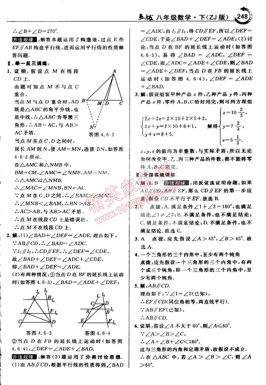 2015年特高級教師點撥八年級數(shù)學(xué)下冊浙教版 第56頁