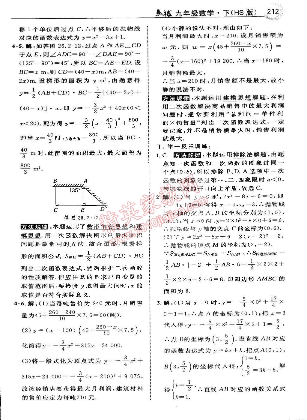 2015年特高級(jí)教師點(diǎn)撥九年級(jí)數(shù)學(xué)下冊(cè)華師大版 第10頁(yè)