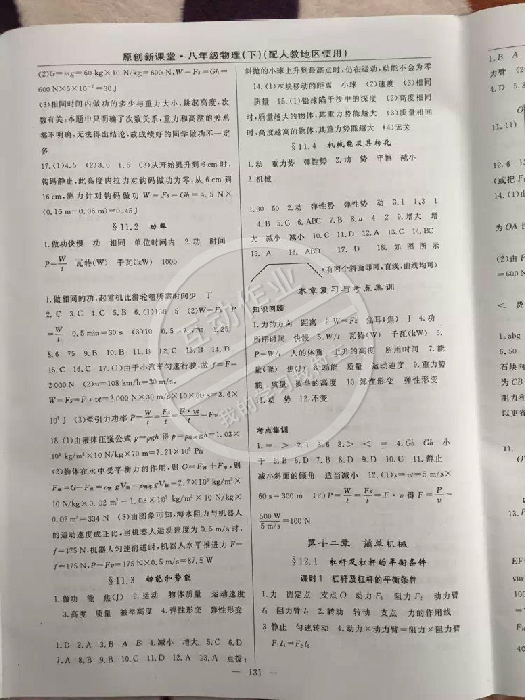 2015年原創(chuàng)新課堂八年級物理下冊人教版 第9頁